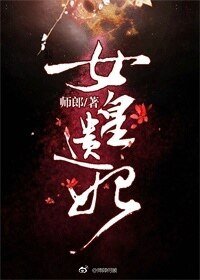 女皇遺妃(重生)