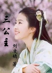 三公主