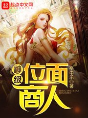 神级位面商人