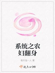 系统之农妇翻身