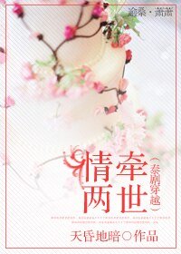 (泰剧同人)情牵两世