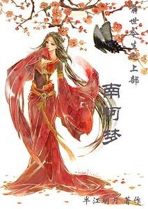 南柯夢