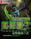网游魔兽之黑暗重生