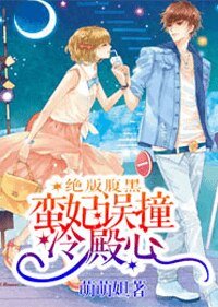 绝版腹黑：蛮妃误撞冷殿心